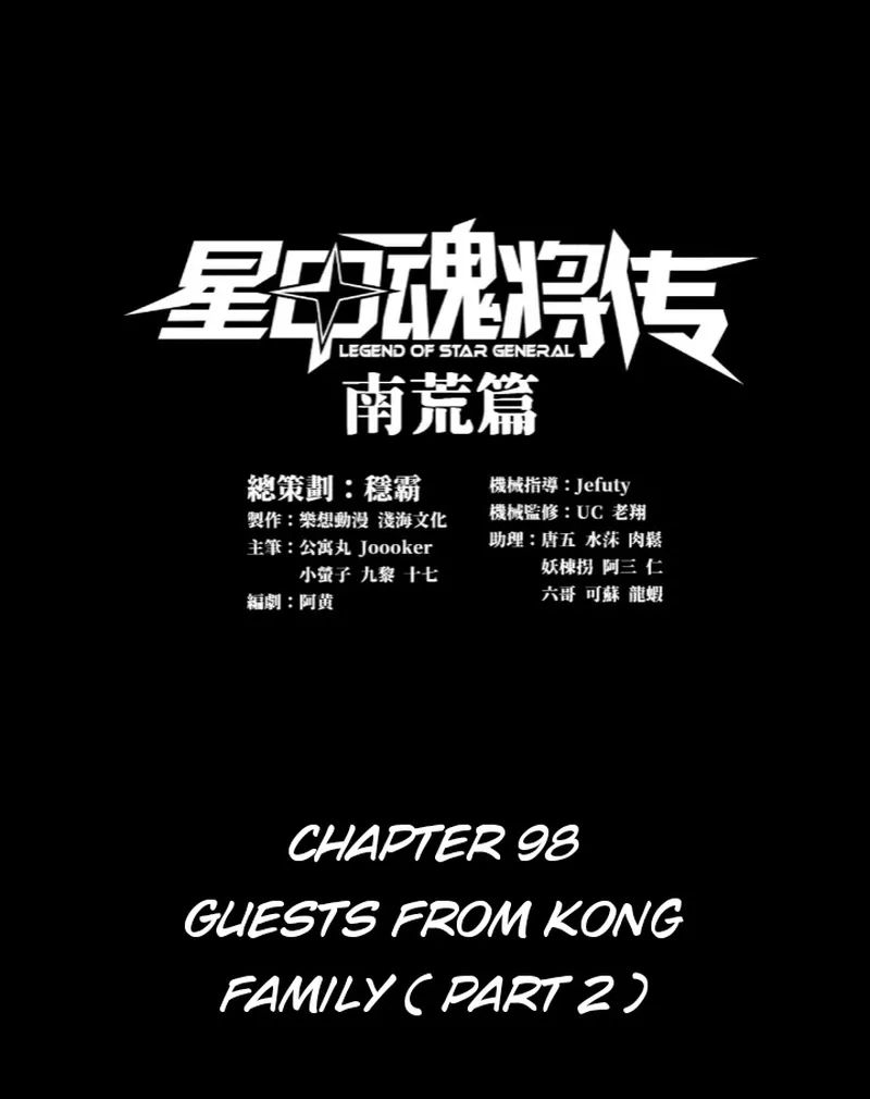 Legend of Star General Chapter 98 - Page 1