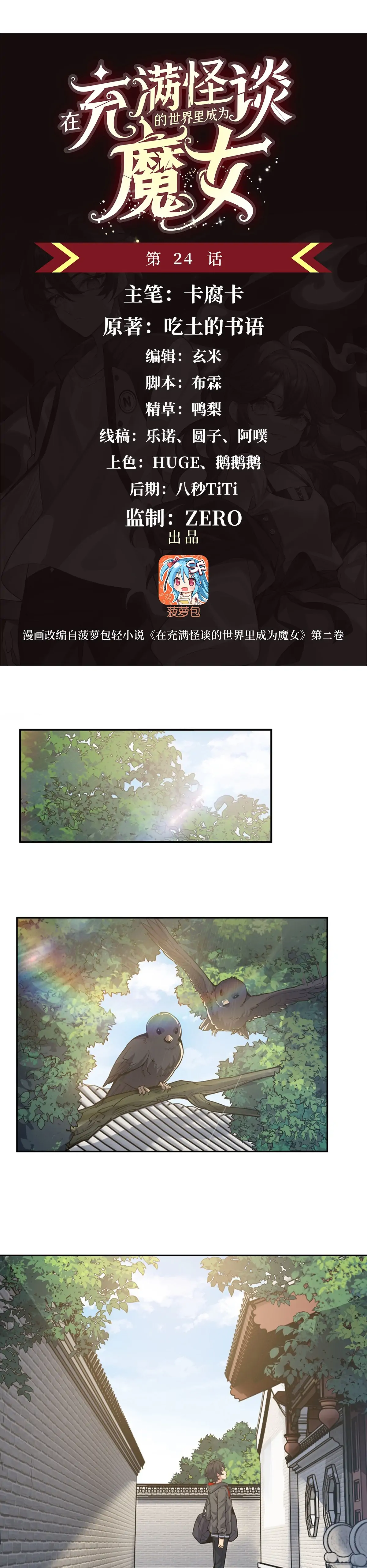 Become a Witch in a World Full of Ghost Stories Chapter 24 - Page 2
