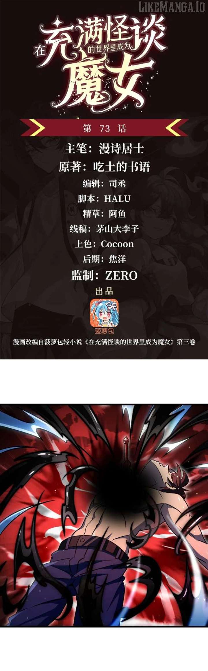 Become a Witch in a World Full of Ghost Stories Chapter 73 - Page 2