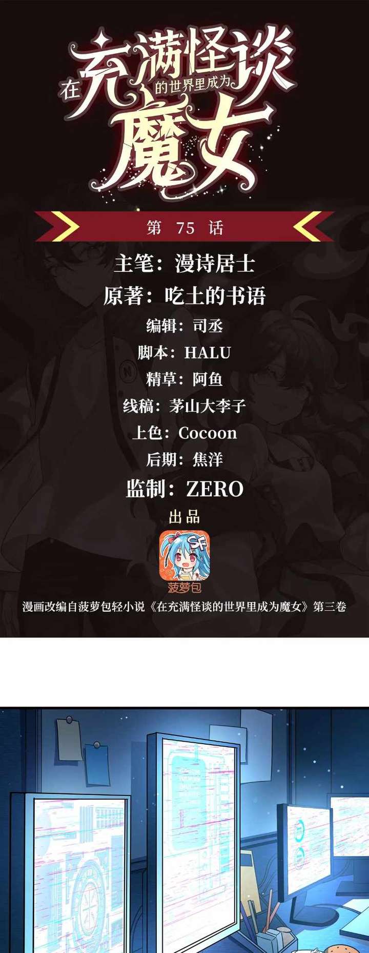 Become a Witch in a World Full of Ghost Stories Chapter 75 - Page 2