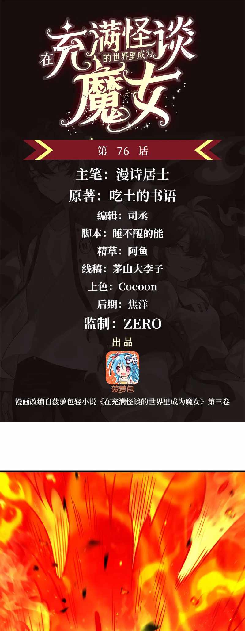 Become a Witch in a World Full of Ghost Stories Chapter 76 - Page 2