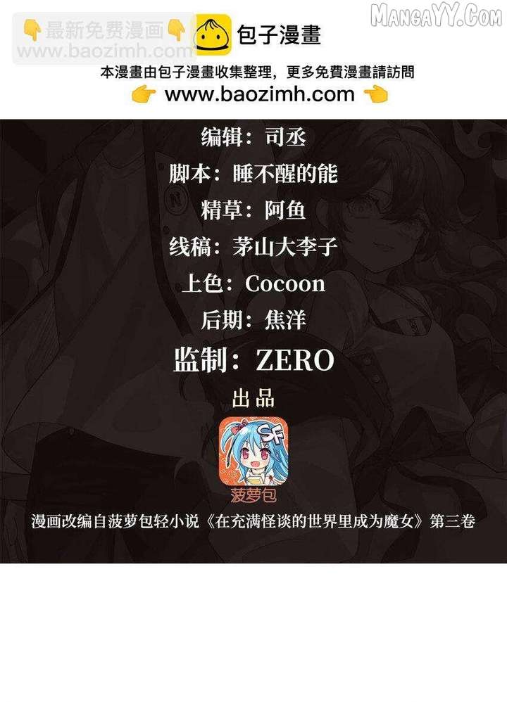 Become a Witch in a World Full of Ghost Stories Chapter 77 - Page 3