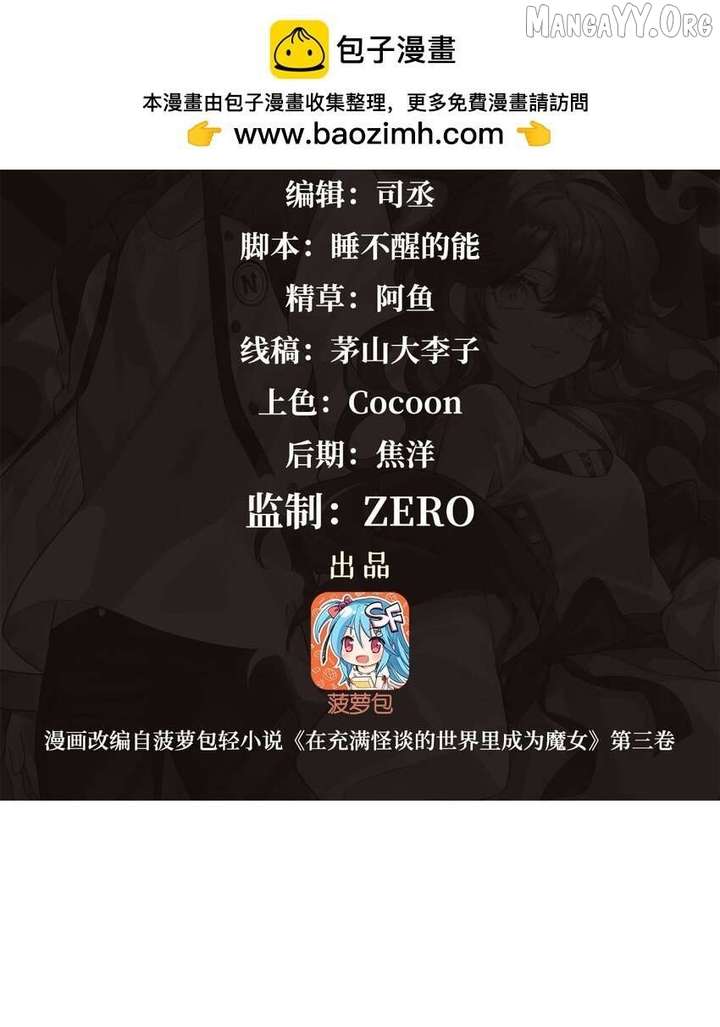 Become a Witch in a World Full of Ghost Stories Chapter 78 - Page 2