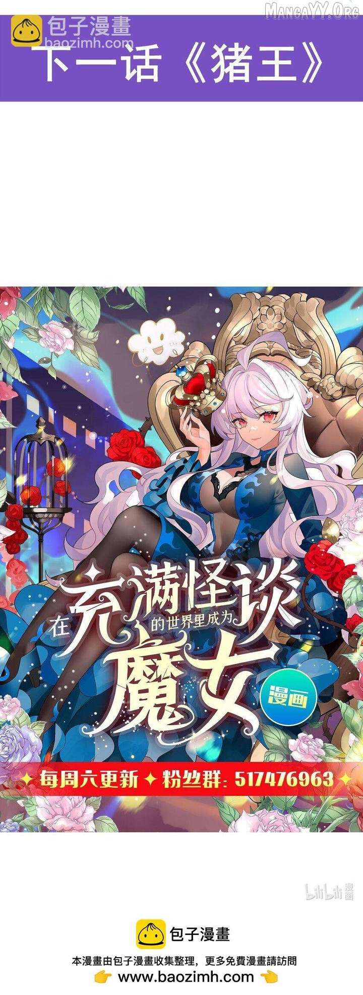 Become a Witch in a World Full of Ghost Stories Chapter 78 - Page 54