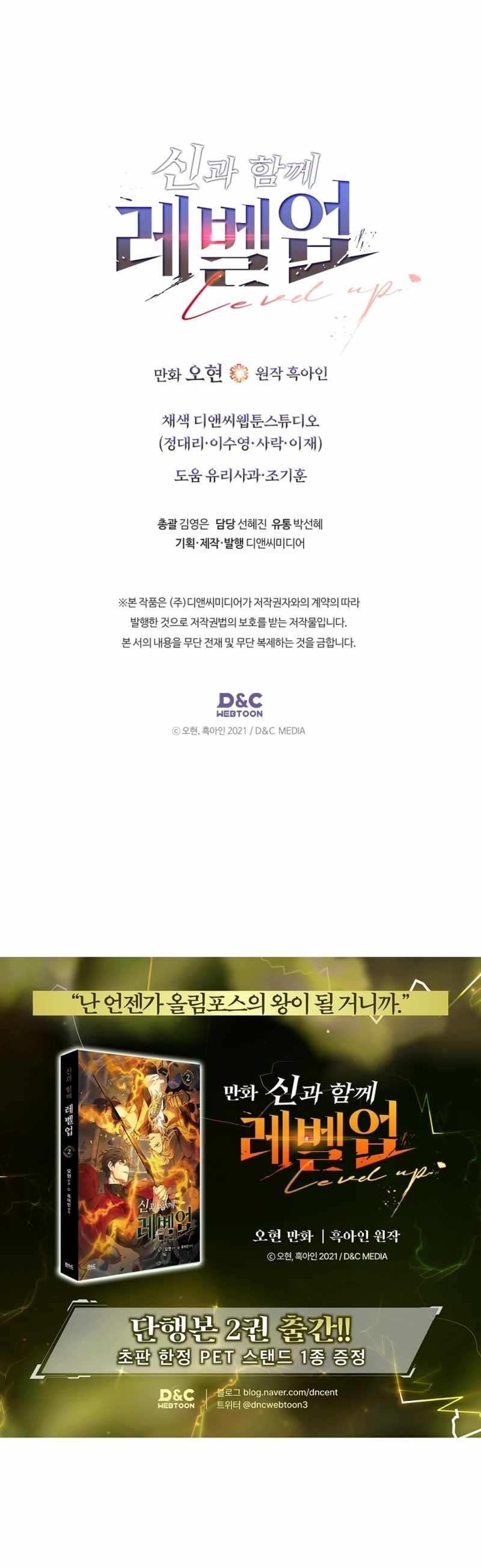 Leveling With The Gods Chapter 121 - Page 24