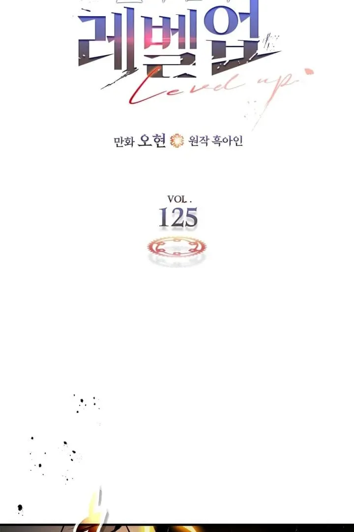 Leveling With The Gods Chapter 125 - Page 2