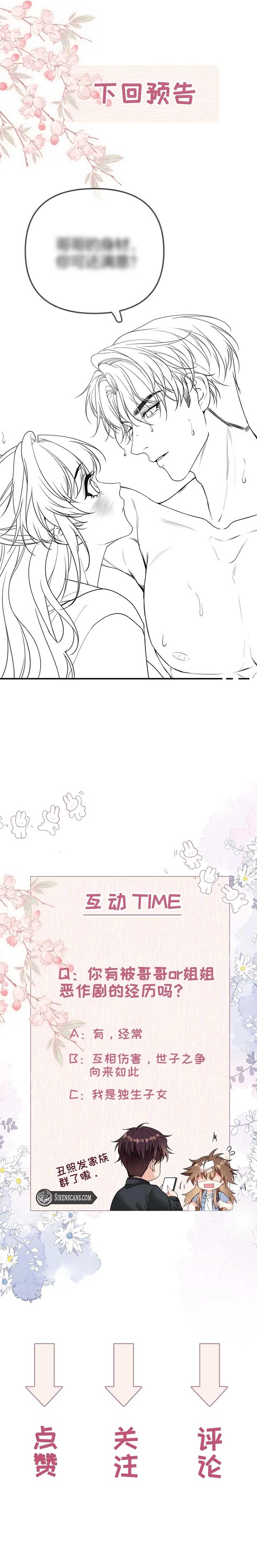 Overstepping Kiss Chapter 1 - Page 6