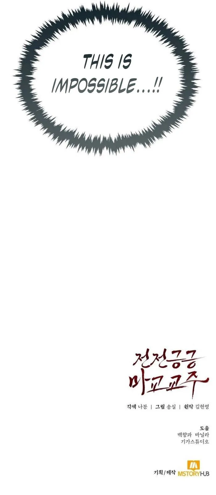 The Demonic Cult Leader is Too Reluctant Chapter 46 - Page 19