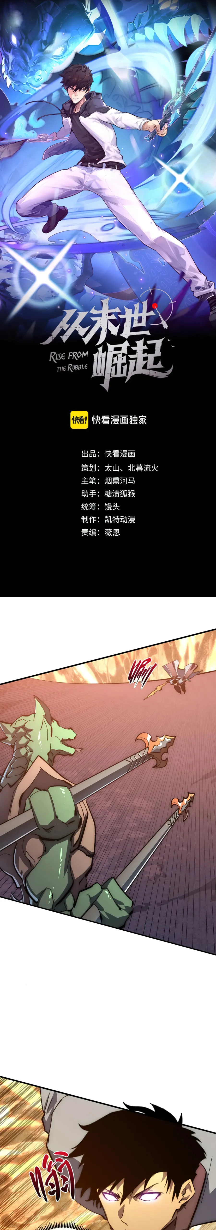 Rise From The Rubble Chapter 209 - Page 1