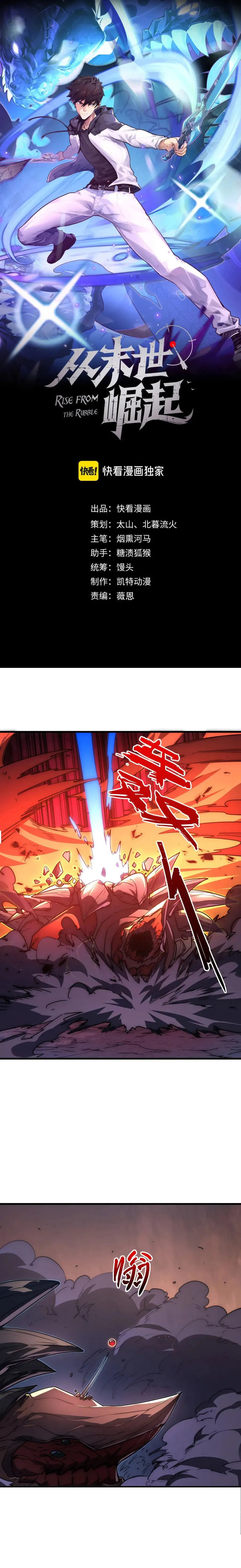 Rise From The Rubble Chapter 229 - Page 1