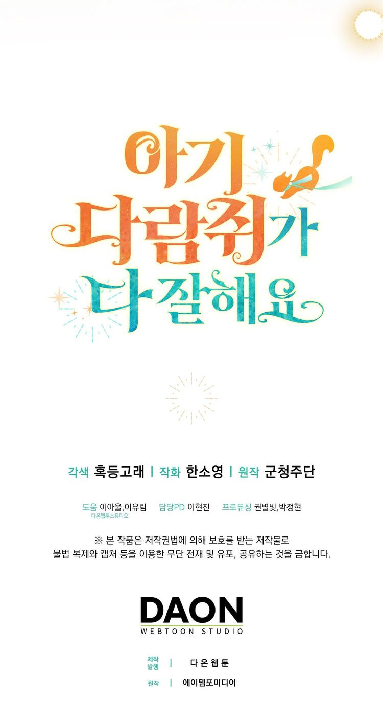 Talented baby squirrel Chapter 2.5 - Page 45