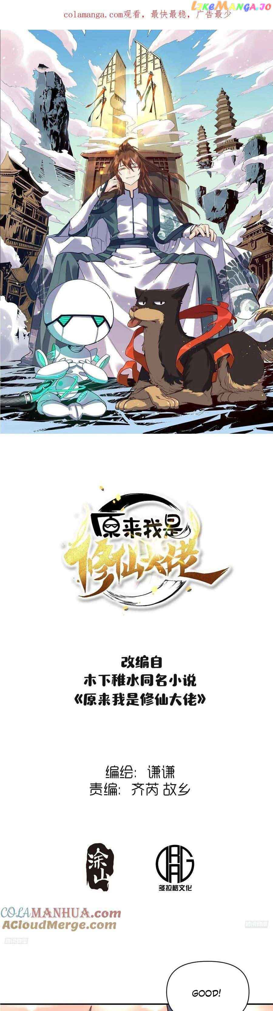 I’m Actually a Cultivation Bigshot Chapter 316 - Page 1