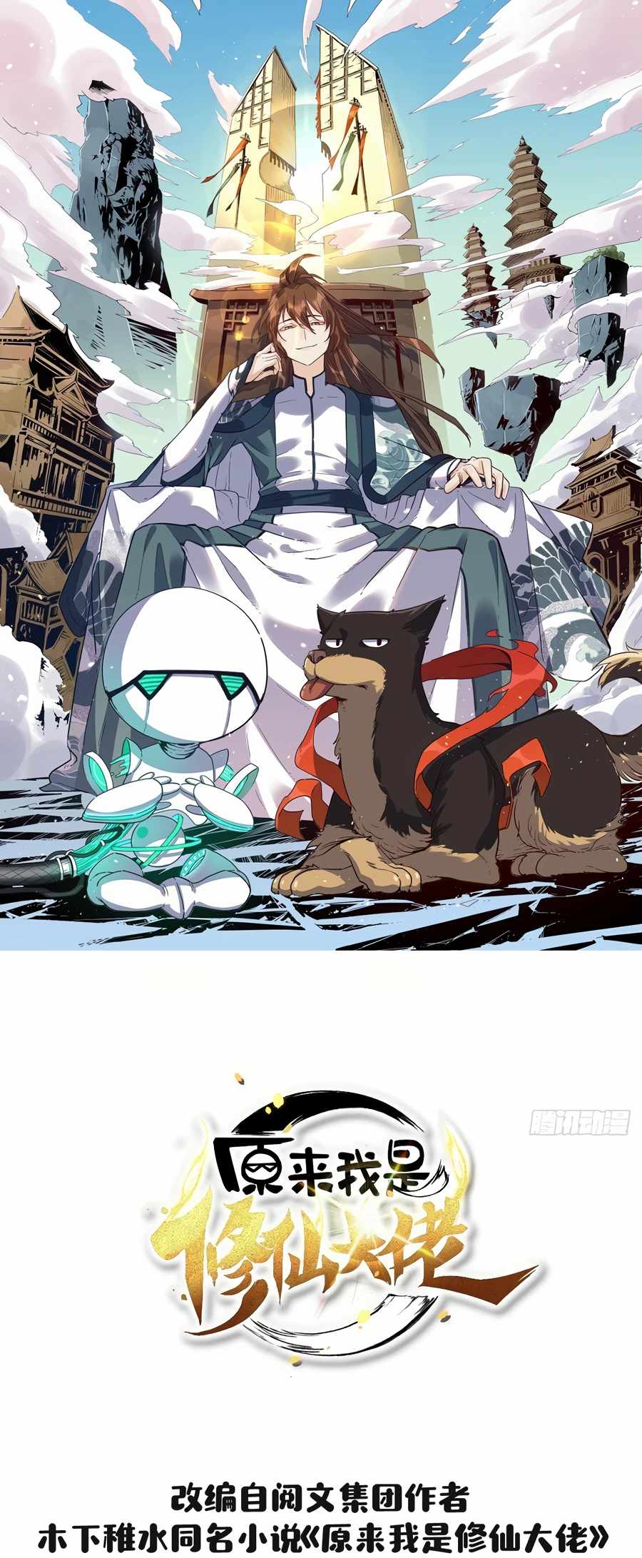 I’m Actually a Cultivation Bigshot Chapter 32 - Page 2