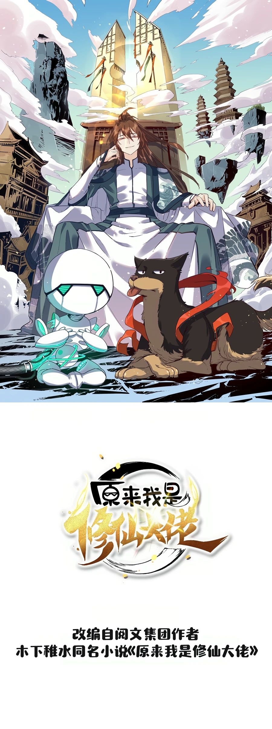 I’m Actually a Cultivation Bigshot Chapter 46 - Page 2