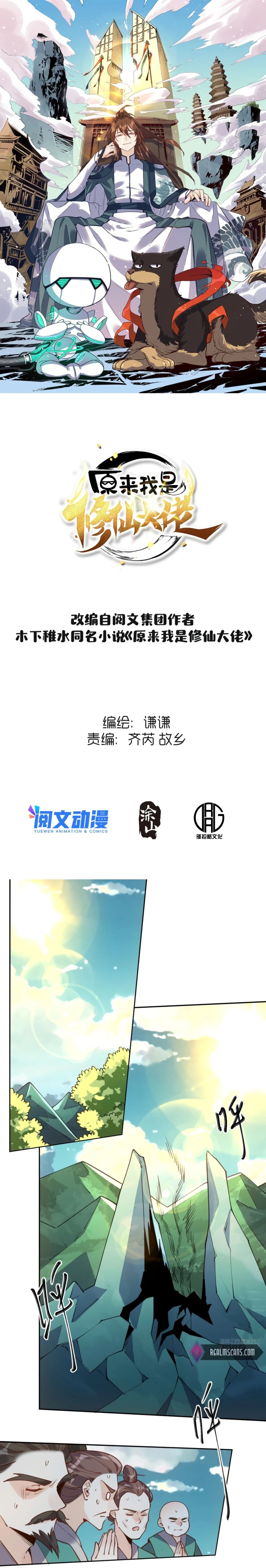 I’m Actually a Cultivation Bigshot Chapter 79 - Page 2