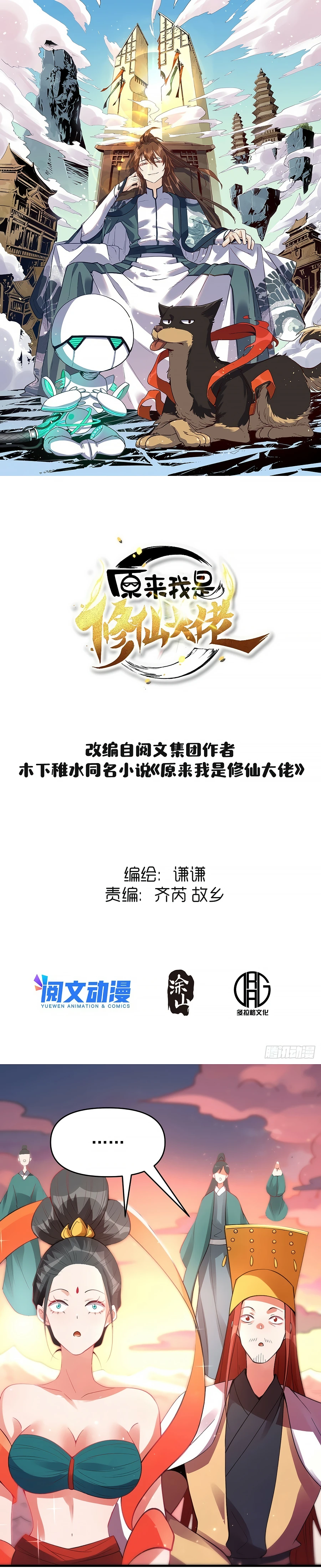 I’m Actually a Cultivation Bigshot Chapter 85 - Page 2