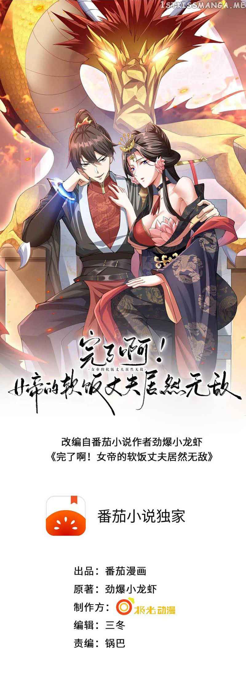 Empress’ Husband is Actually Invincible Chapter 125 - Page 1