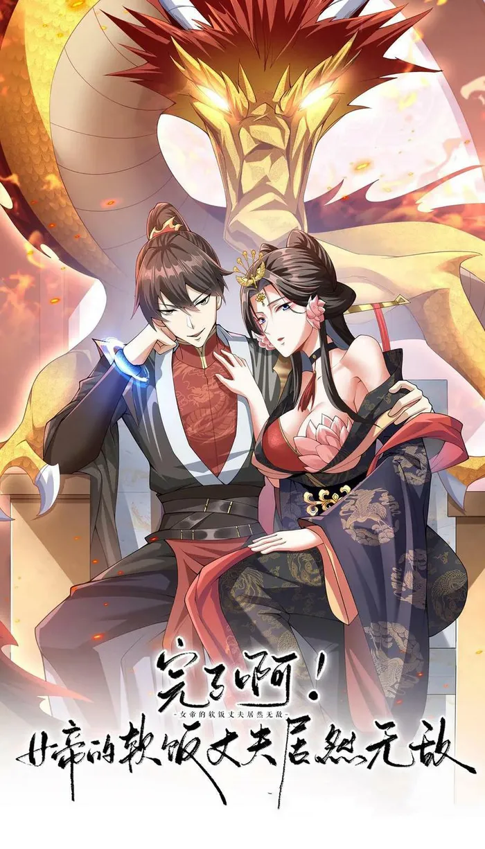 Empress’ Husband is Actually Invincible Chapter 145 - Page 1