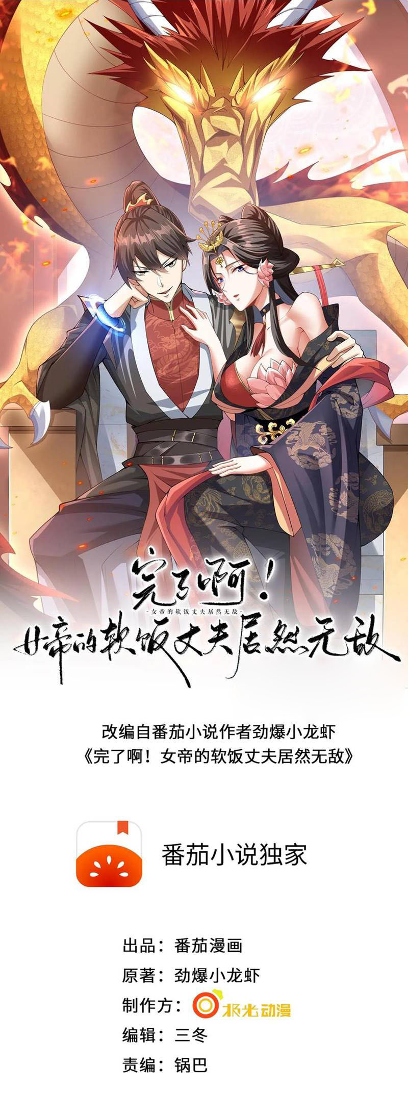 Empress’ Husband is Actually Invincible Chapter 77 - Page 2